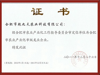 合肥农业产业市级龙头企业